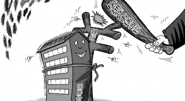 整治房地产乱象 北上广深等三十城均被点名