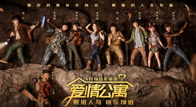 爱情公寓变盗墓片 消费观众的情怀铁粉也不买账