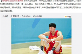 菲律宾质疑周琦怎么回事 网友：人在家中坐，锅从天上来