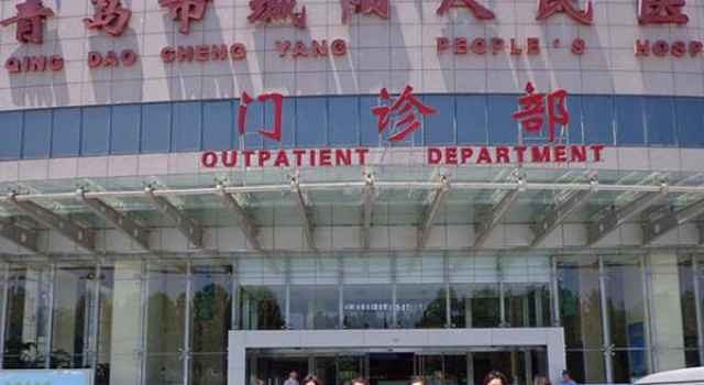 卖假药被罚692.5元！青岛城阳区人民医院涉嫌进售假药?