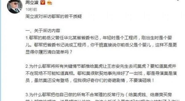 周立波开撕鄢军，称其自戴绿帽，还扯上其他一线女演员