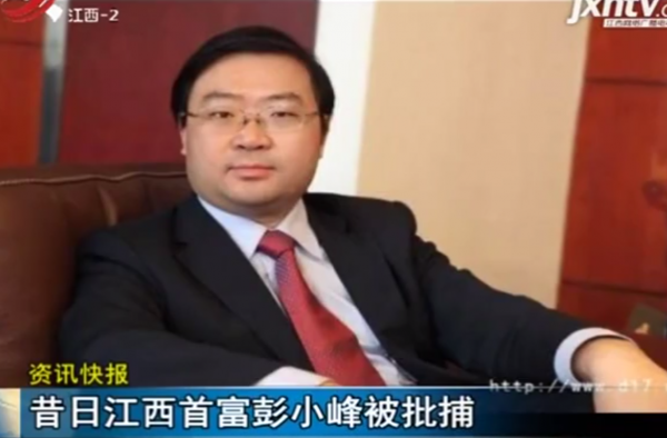 江西彭小峰被捕怎么回事 昔日首富变今日囚徒