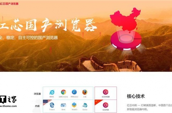 红芯浏览器回应什么情况？被质疑类似汉芯造假事件