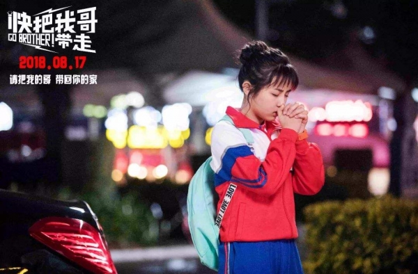 影版《快把我哥带走》小演员撑起大票房
