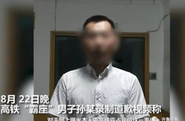 高铁座霸男子道歉 道歉有用的话那要社会规则干嘛？