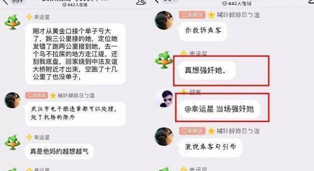 武汉滴滴群聊曝光：滴滴司机向人们展示了人性恶