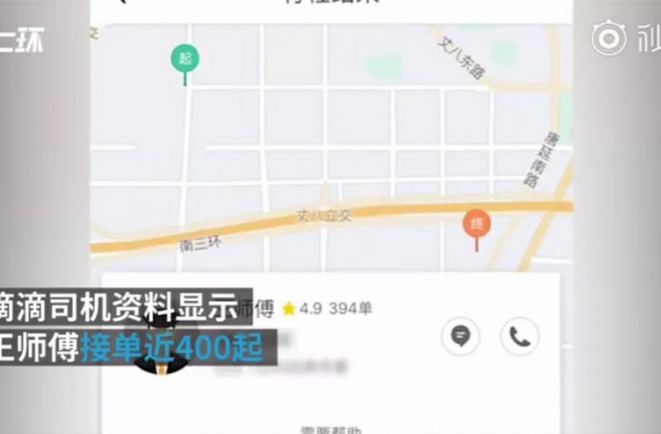 滴滴快车司机缺失右手 目前已接单近四百起