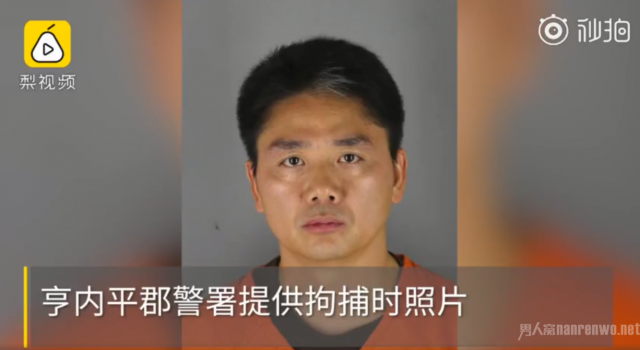 刘强东性侵大学生被捕照片,当事女大学生照片曝光
