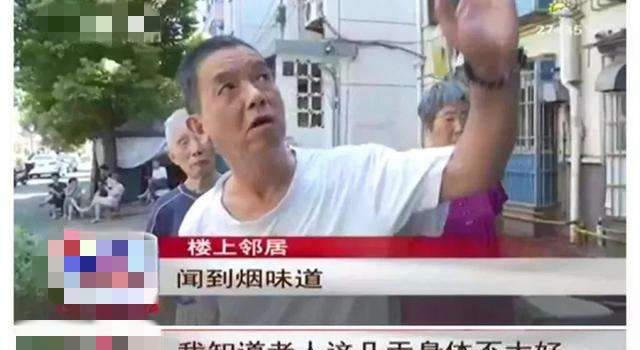 独居老人家中身亡 疑似烟瘾大引发自燃不作死就不会死