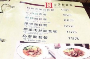 厦门机场青菜面 是什么原因导致厦门旅游餐饮昂贵？