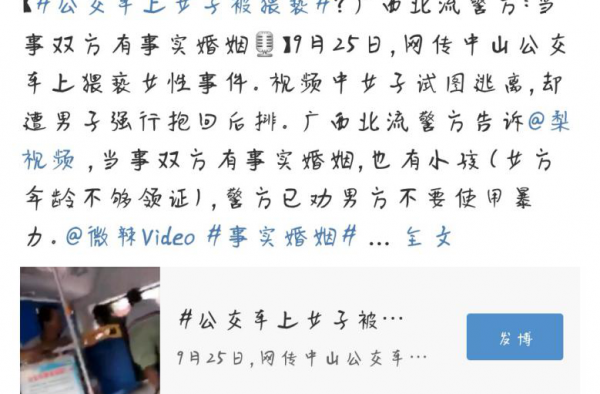 公交车一女子”被猥亵” 事件双方是夫妻?