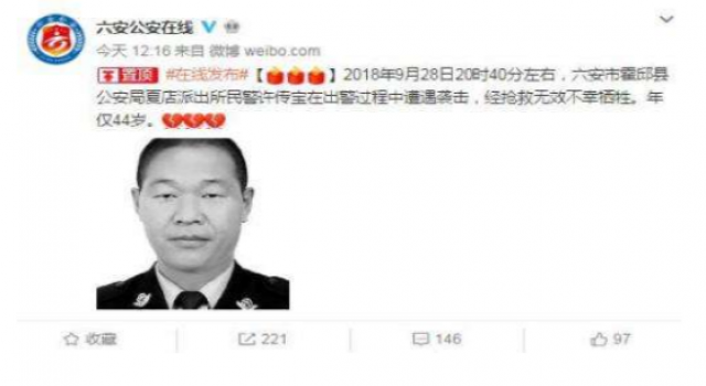 安徽民警遇袭牺牲 曾被大家称“暖男”