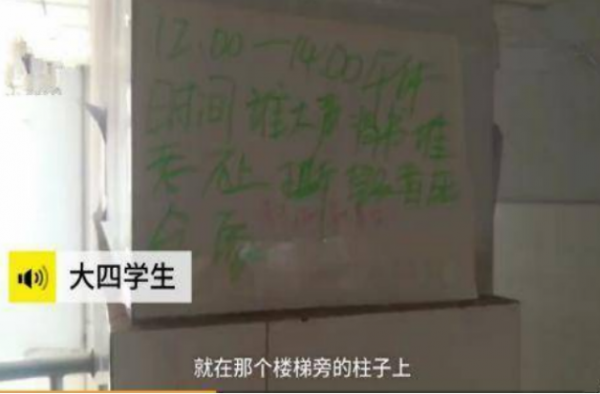 考研学生嫌打扰 贴条诅咒 冲动之后言辞不当