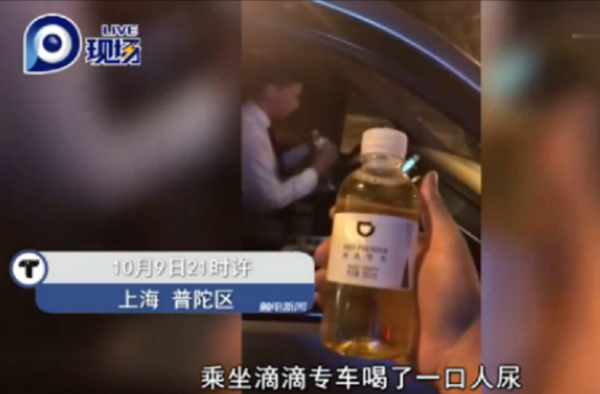 乘客喝到尿系滴滴司机内急用矿泉水瓶解决?尿液还有温度!