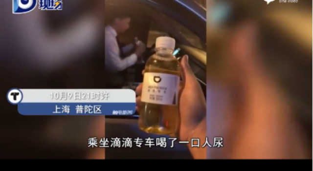 乘客喝到尿究竟是怎么回事?看滴滴如何回应此事