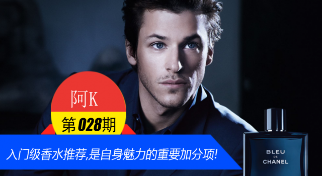 男士入门级香水推荐,是自身魅力重要加分项!