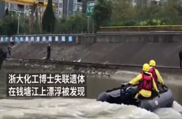 浙大博士被发现 水中多日浸泡面目全非还能辨认出来吗?