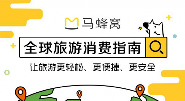 爆料人回应马蜂窝造假 马蜂窝用户评论居然有八成造假?