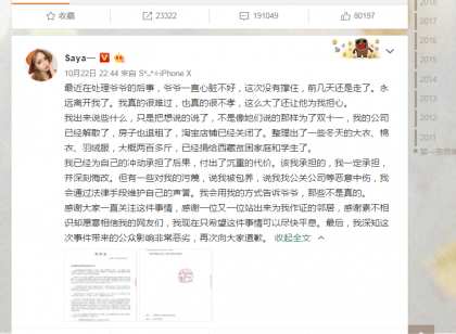 Saya道歉最新消息持续反转，孕妇设置微博禁止评论观看