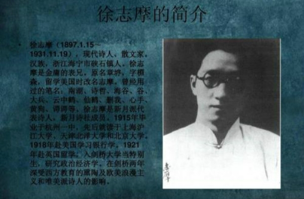 文学艺术和三个女人 构成了徐志摩的艺术人生