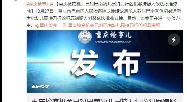 幼儿园嫌犯被捕怎么回事？究竟多残暴才对小孩下手？