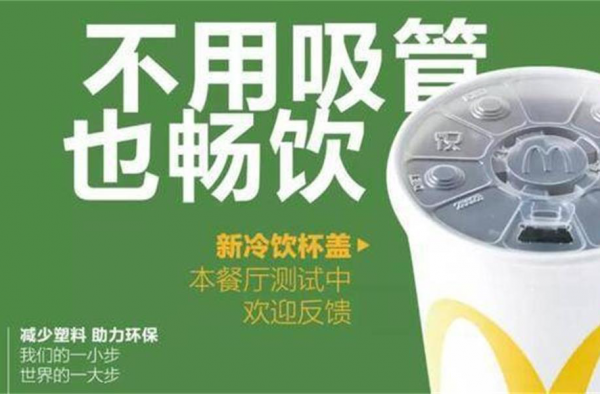 麦当劳星巴克将不提供吸管 真的该和塑料吸管说再见了吗?