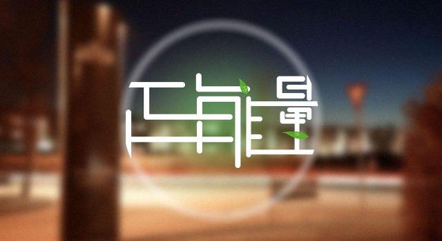 正能量人生格言座右铭 你可以不成功 但是不能不成长