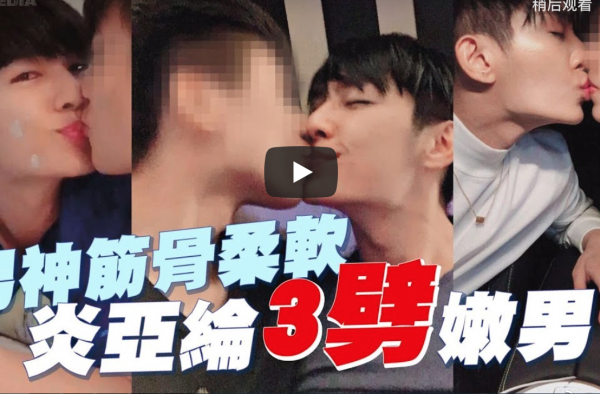 炎亚纶为劈腿三男模道歉 支持平权粉丝为其抱不平