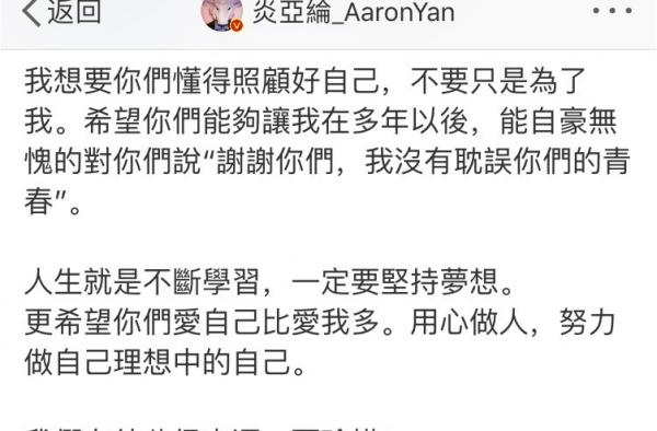 炎亚纶回应粉丝 为什么骂粉丝却仍被那么多人喜欢？