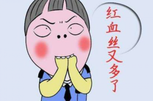 红血丝能治好吗 告诉你治疗红血丝最好的方法