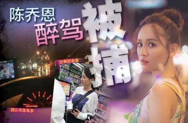 为什么总是深夜买醉？ 陈乔恩酒驾被捕可得长点心！