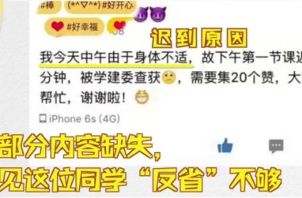 高校迟到集赞免罚出奇招 这种做法真的合适吗？
