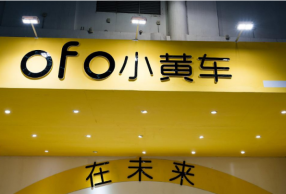 ofo��9�ҹ�˾������ô���£�ofo���׾�����Щʲô