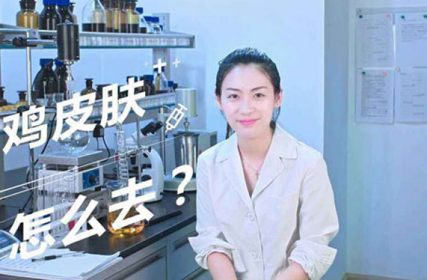 去鸡皮肤最有效的药膏 初塑荣登2018去鸡皮肤药膏榜首