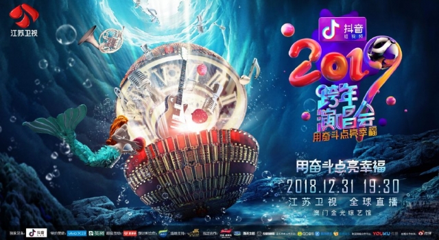 2019年跨年演唱会四大卫视嘉宾最新名单公布 看哪家？