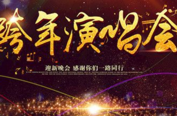 六大卫视跨年阵容 明星云集 你最期待哪个？