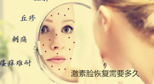 激素脸怎样才能修复？激素脸恢复需要多久
