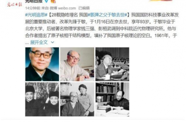 网友辱骂氢弹之父怎么回事？被网友网络暴力还行拘