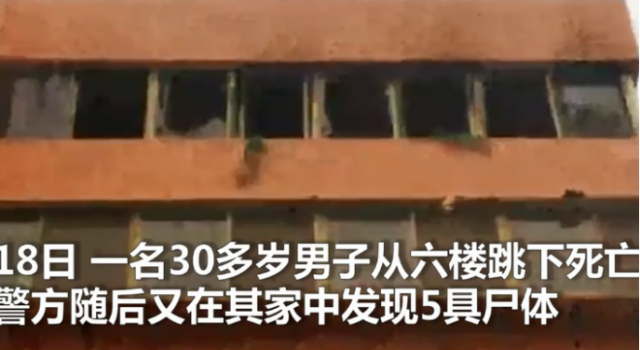 一家六口死亡案怎么回事？警方调查结果竟是自家人所为