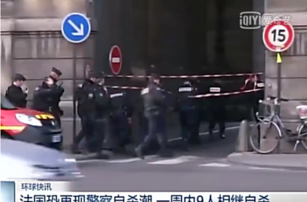 法国九名警察自杀怎么回事？警察自杀的原因是什么？