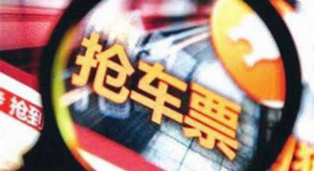 抢票软件已被限制怎么回事？第三方抢票软件如何抢票？