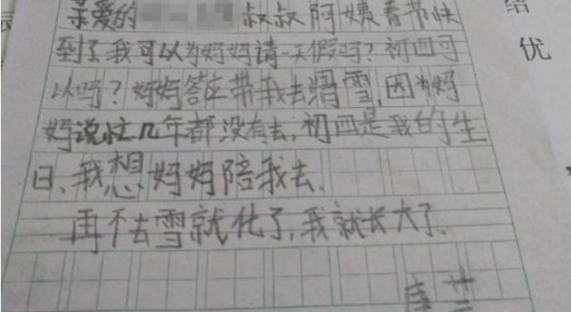 7岁孩子帮妈请假怎么回事？这样的老板太暖心了