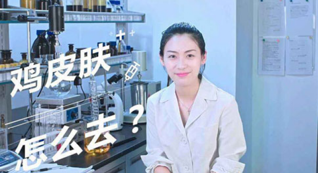 去鸡皮肤最有效的药膏 最好用产品的还是初塑