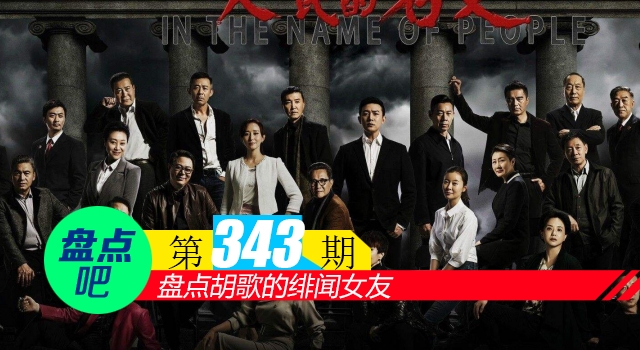 【盘点吧】人民的名义再被诉抄袭，盘点深陷抄袭风波的影视作品