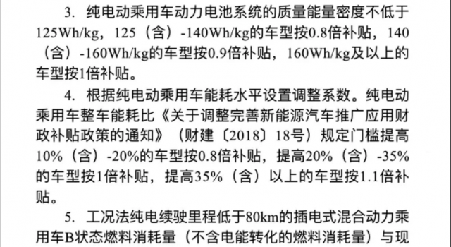 2019年新能源车补贴发布 与“地补”说再见！