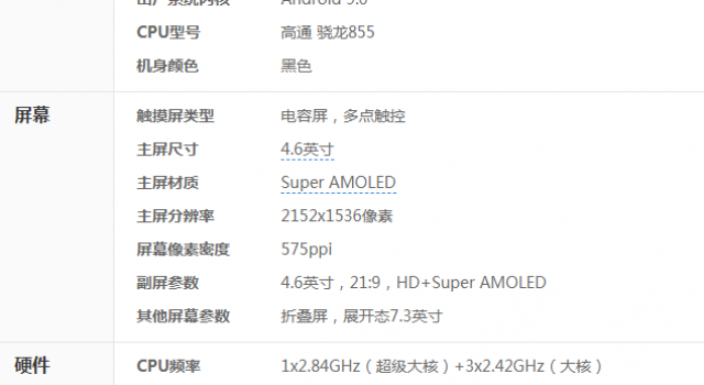 三星折叠手机测试发布 Galaxy Fold五年无忧