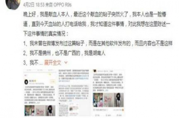 熊猫血多抽 当事人称纯属杜撰 这是个什么情况