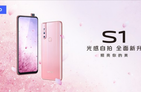 潮美外观+超强自拍 全新vivo S1至美来袭 配置解析