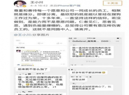 统计加班时长裁员 王小川回应无此要求 这是要闹哪样？