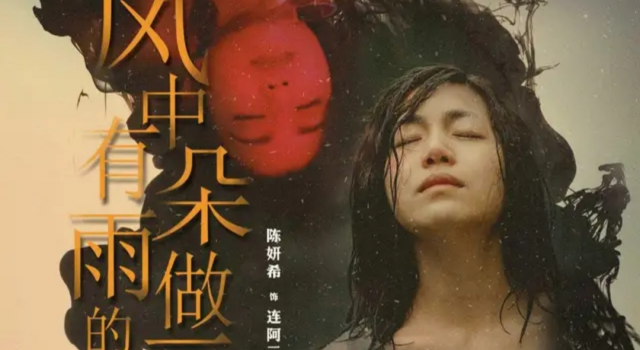陈妍希演技被赞 加盟 风中有朵雨做的云 获肯定
